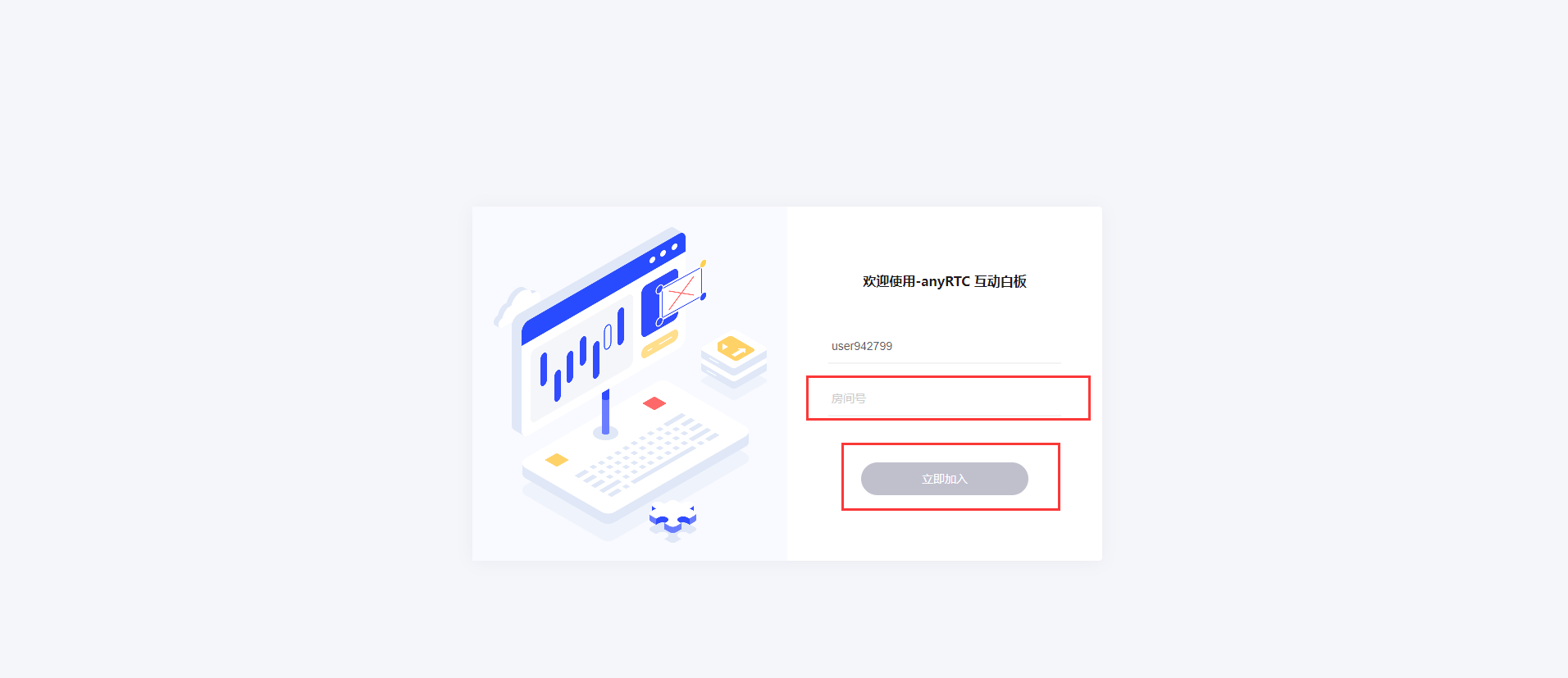 加入房间